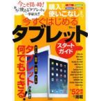 Yahoo! Yahoo!ショッピング(ヤフー ショッピング)購入から使いこなしまで!今すぐはじめるタブレットスタートガイド