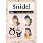 snidel最強ヘアアレンジセットBOO