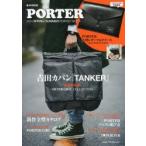 PORTER 2014 SPRING／SUMMER PERFECT BOOK