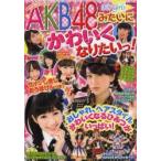 AKB48ߤˤ襤ʤꤿ! 졢إ뤫襤ʤҤߤĤäѤ!
