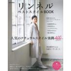 Yahoo! Yahoo!ショッピング(ヤフー ショッピング)リンネルベストスタイルBOOK