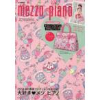 mezzo piano 2014Spring／Summerスウィーツショルダーバッグ