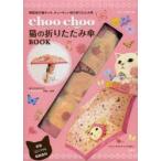 choochoo猫の折りたたみ傘BOOK