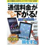 Yahoo! Yahoo!ショッピング(ヤフー ショッピング)通信料金がどんどん下がる! スマホ ケータイ タブレット パソコン 固定電話