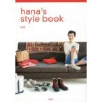 hana’s style book