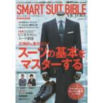 SMART SUIT BIBLE VICTORY 圧倒的な差が出る!スーツの基本をマスターする