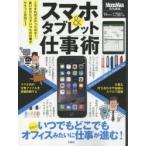 Yahoo! Yahoo!ショッピング(ヤフー ショッピング)スマホ＆タブレット仕事術 いつでもどこでもオフィスみたいに仕事が進む!