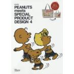 PEANUTS meets SPECIAL PRODUCT DESIGN 4