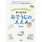 片付けで人生が変わる!鶴久政治流おそうじのススメ 玄関、キッチン、リビング、ベッドルーム、トイレ＆バスルーム、子ども部屋、全部が片付く!