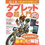 Yahoo! Yahoo!ショッピング(ヤフー ショッピング)Q＆Aでわかりやすい!タブレット超入門
