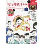 ӤޤҤANIMATION 25th ANNIVERSARY BOOK