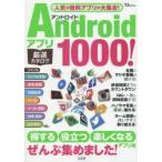 Yahoo! Yahoo!ショッピング(ヤフー ショッピング)Androidアプリ厳選カタログ1000!