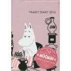 2016年版 FAMILY DIARY MOOMIN