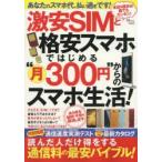 Yahoo! Yahoo!ショッピング(ヤフー ショッピング)激安SIMと格安スマホではじめる“月300円”からのスマホ生活!