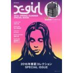 X‐girl 2016SPRING／SUMMER SPECIAL BOOK