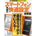 Yahoo! Yahoo!ショッピング(ヤフー ショッピング)スマートフォン究極の快適設定 〔2016〕最新版