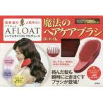 魔法のヘアケアブラシBOOK