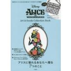 ALICE in WONDERLAND Art ＆ Goods Collection Book