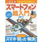 Yahoo! Yahoo!ショッピング(ヤフー ショッピング)Q＆Aでわかりやすい!スマートフォン超入門 2017