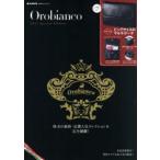 Orobianco 2017 Special Edition