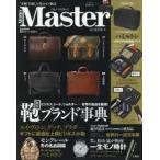 Mono Master 傑作カバン特集号
