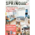 SPRiNGインテリアBOOK 2017