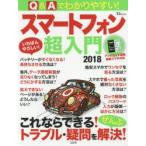 Yahoo! Yahoo!ショッピング(ヤフー ショッピング)Q＆Aでわかりやすい!スマートフォン超入門 2018