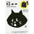 ˤ㡼SPECIAL FAN BOOK