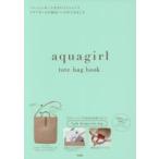 aquagirl tote bag book