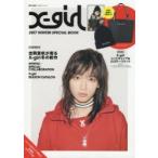 Xgirl 2017WINTER SPECIAL BOOK