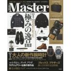 Mono Master 極みの逸品特集号