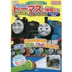 トーマス おやすみまえの8つのおはなしプ