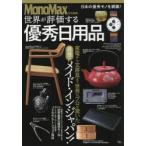 世界が評価する優秀日用品