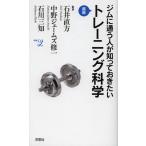 ジムに通う人が知っておきたい最新トレーニング科学
