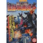 新世紀怪獣映画読本