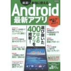 Yahoo! Yahoo!ショッピング(ヤフー ショッピング)厳選!本当に使えるAndroid最新アプリ