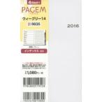 2016年版 9835.ウィークリー14