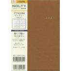 4月始まり NOLTY アクセスB6マンスリー 月曜始まり（キャメル）