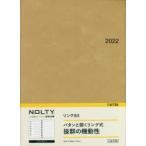 NOLTY リングB5（ベージュ）（2022年1月始まり） 6136