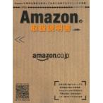 Amazonの取扱説明書