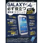 Yahoo! Yahoo!ショッピング(ヤフー ショッピング)GALAXY S4ユーザーに必ず役立つ逆引きテクニックBEST227選 GALAXY S4の疑問とトラブルを最短最速で解決するリアルタイム実用書