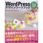 WordPressデザインワークブック