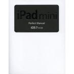 iPad mini Perfect Manual iOS7対応版