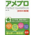 アメブロPerfect GuideBook