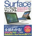 Yahoo! Yahoo!ショッピング(ヤフー ショッピング)Surfaceパーフェクトマニュアル 「やりたいこと」がわかるTIPS320 仕事にネットに音楽に…丸ごと使いこなす