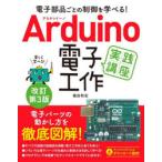 Arduino электронный construction практика курс электронный детали ... управление ....!