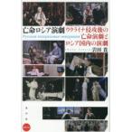 亡命ロシア演劇 ウクライナ侵攻後の亡命演