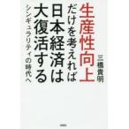  производство . улучшение только . если обдумать Япония экономика. большой восстановление делать singyulaliti. времена .