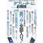 Yahoo! Yahoo!ショッピング(ヤフー ショッピング)タブレットお得技ベストセレクション 〔2014〕
