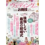 Yahoo! Yahoo!ショッピング(ヤフー ショッピング)Happyウェディングお得技ベストセレクション 絶対に後悔したくない貴方へ センパイが教えてくれた106の技後悔しない最高の結婚式